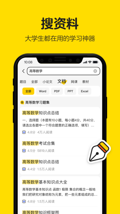 不掛科截圖2