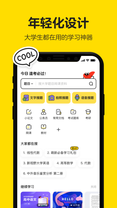 不掛科截圖4