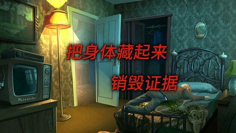 犯罪清理現(xiàn)場(chǎng)截圖2