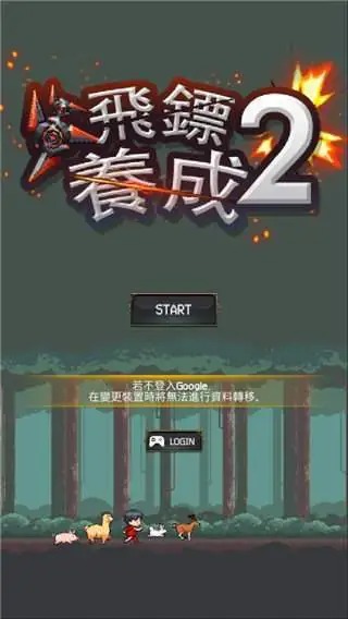 飛鏢戰(zhàn)爭(zhēng)2中文版