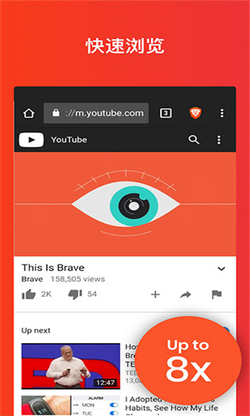 brave瀏覽器截圖3