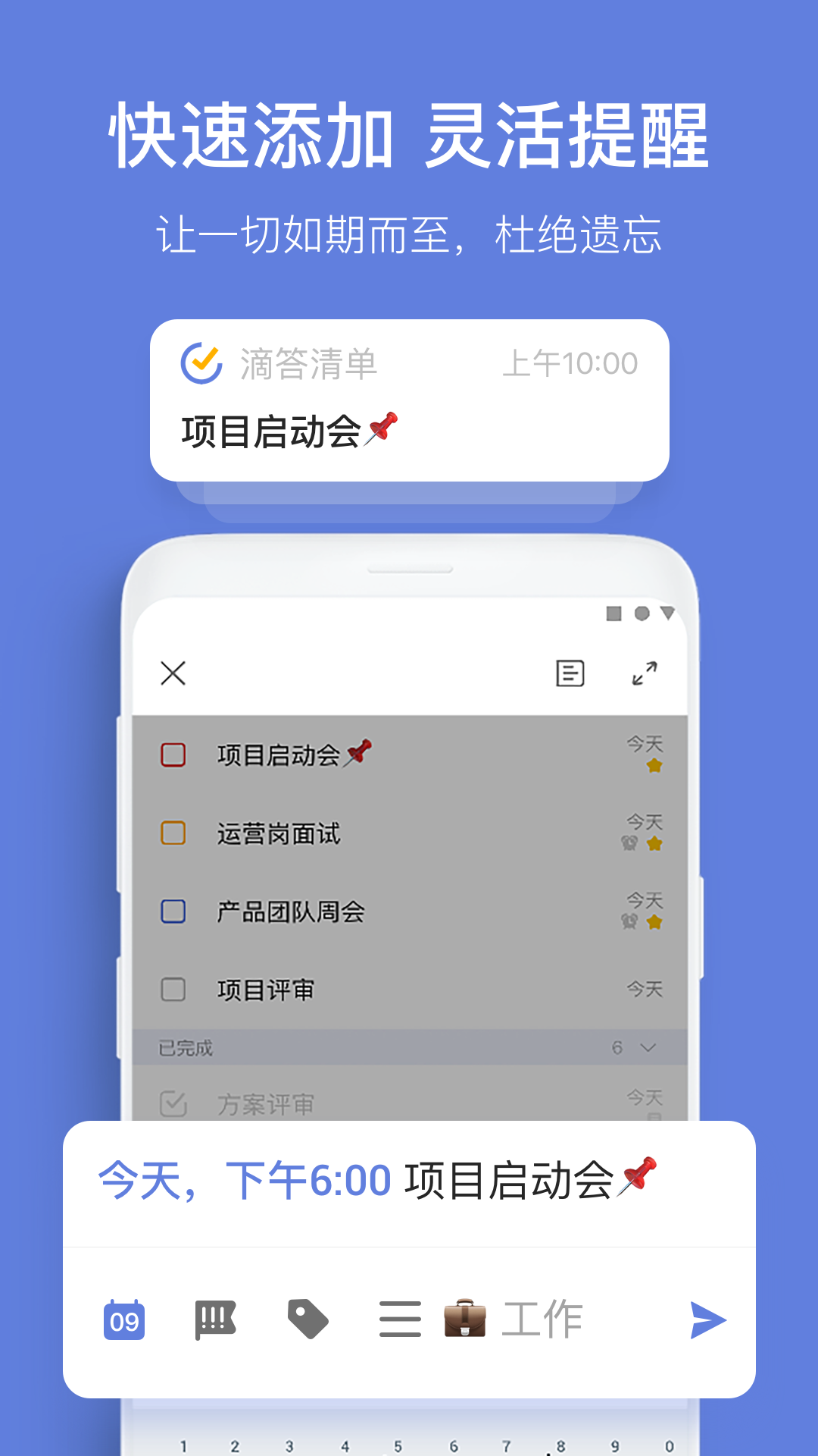 滴答清单最新版截图1: