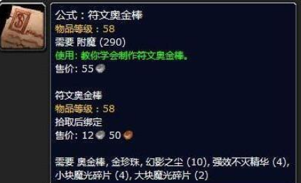 魔獸世界符文奧金棒怎么制作