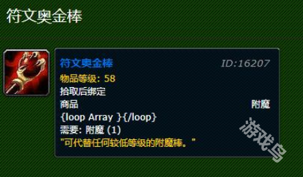魔獸世界符文奧金棒怎么制作