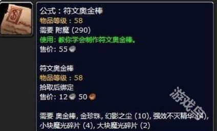 魔獸世界符文奧金棒怎么制作