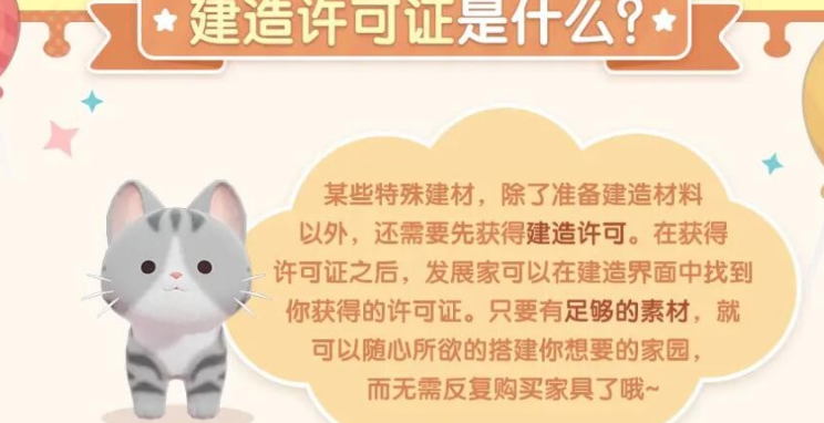 心動(dòng)小鎮(zhèn)建造許可證是什么