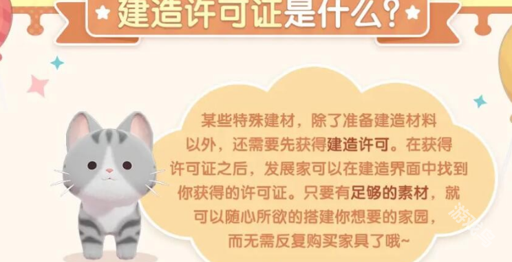 心動(dòng)小鎮(zhèn)建造許可證是什么