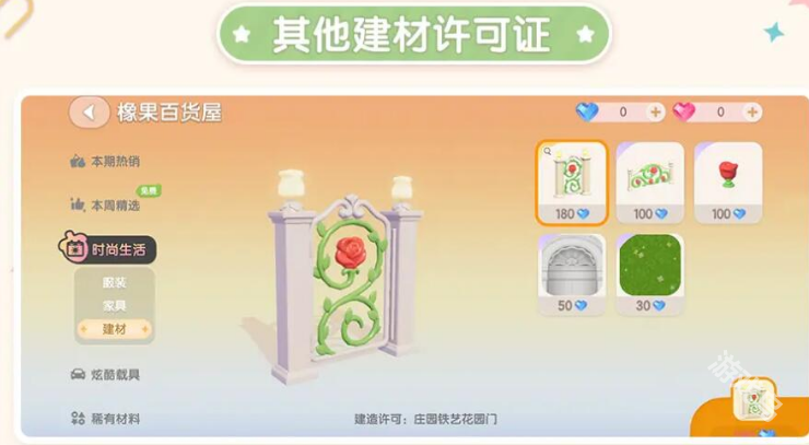 心動(dòng)小鎮(zhèn)建造許可證是什么