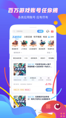 虛貝租號(hào)截圖4