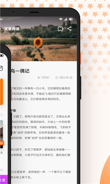 芝麻閱讀截圖4