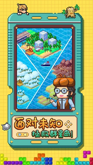 開拓神秘島截圖2