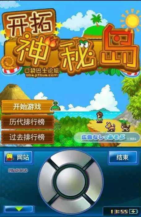 開拓神秘島