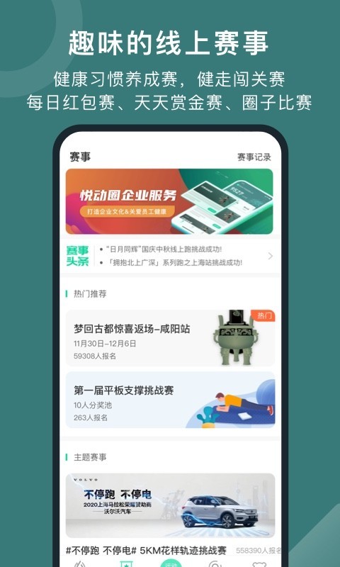 悅動圈截圖2
