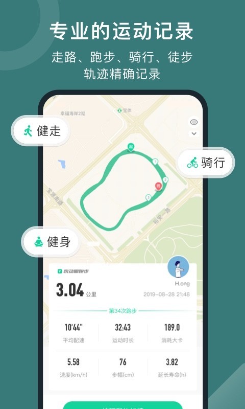 悅動圈截圖1