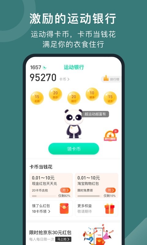 悅動圈截圖3
