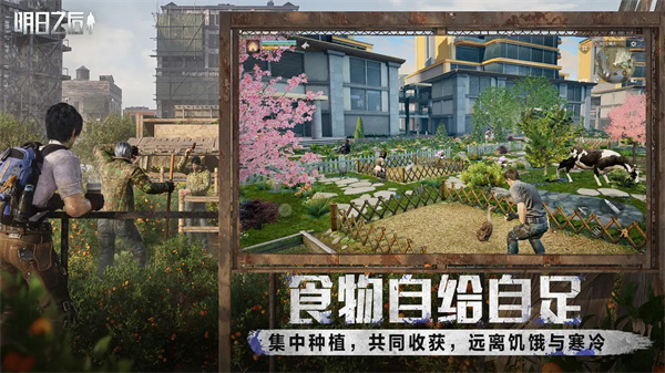 明日之后手游截图1: