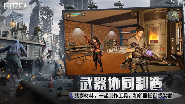 明日之后手游截图4: