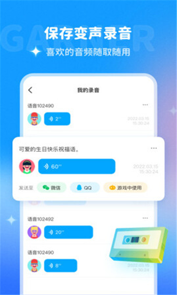 哆啦變聲器截圖4