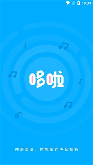 哆啦變聲器