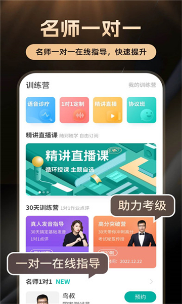 普通話學(xué)習(xí)截圖1