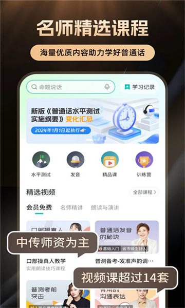 普通話學(xué)習(xí)截圖3