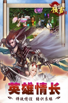 預言世界截圖1