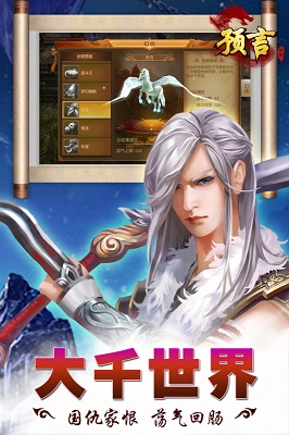預言世界截圖3