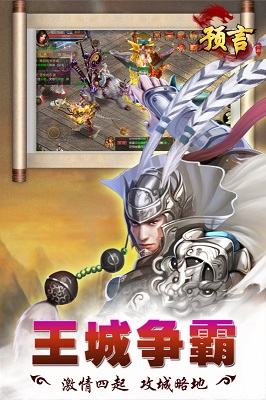預言世界截圖4
