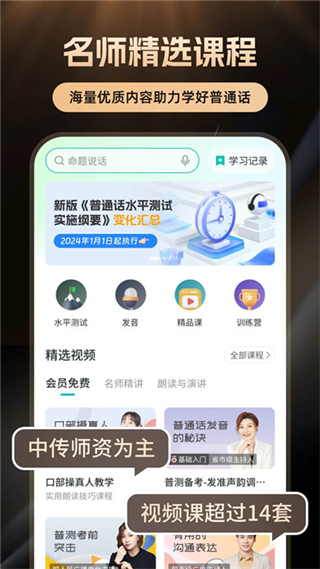 普通話學(xué)習(xí)
