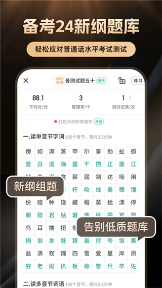 普通話學(xué)習(xí)