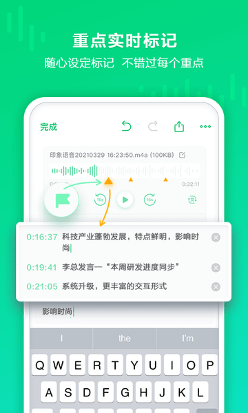 印象錄音機(jī)截圖2