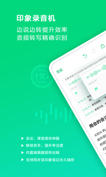 印象錄音機(jī)截圖3