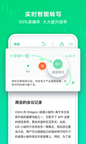 印象錄音機(jī)截圖5