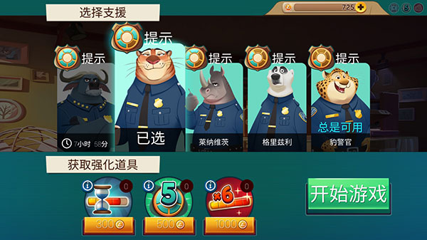 瘋狂動物城手游截圖2