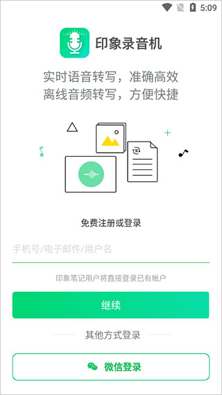 印象錄音機(jī)
