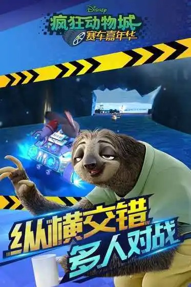 瘋狂動物城手游