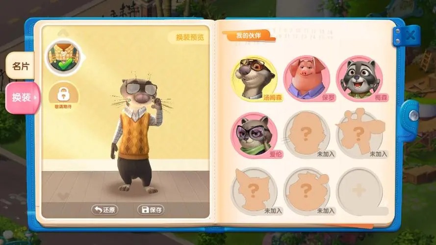 瘋狂動物城手游