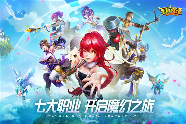 星辰奇緣截圖1