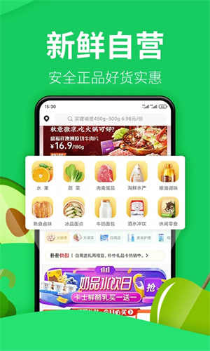 樸樸超市app截圖1
