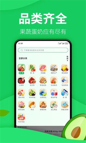 樸樸超市app截圖3