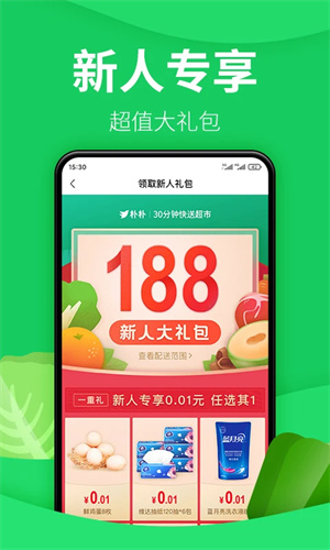 樸樸超市app截圖4