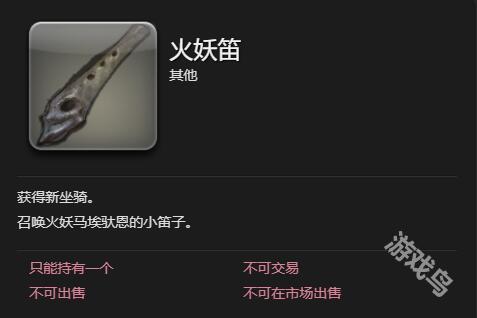 ff14火馬坐騎怎么獲得