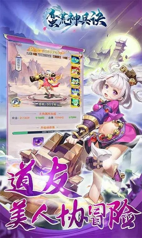 蠻荒神兵訣