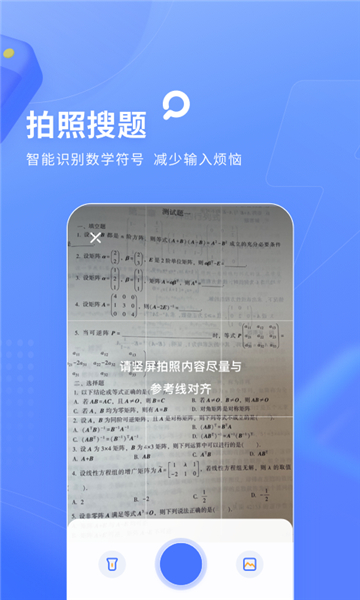 火星搜題截圖3