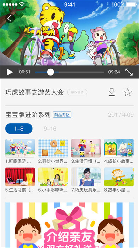 巧虎截圖2