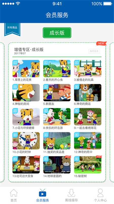 巧虎截圖1