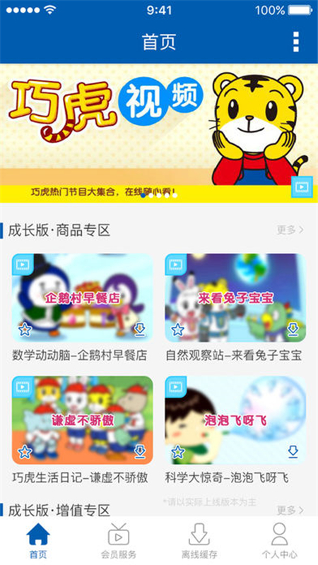 巧虎截圖4