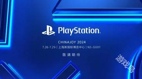 PS宣布參加此次上海ChinaJoy2024展會(huì)