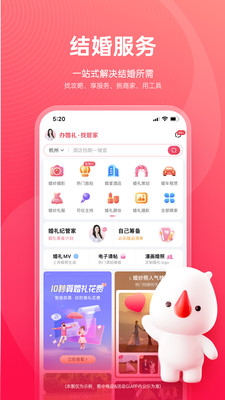 婚禮紀(jì)截圖2