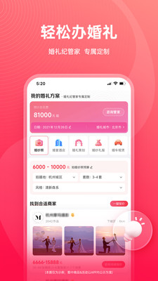 婚禮紀(jì)截圖3